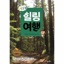 힐링 여행(1박 2일)