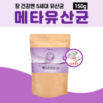 메타 유산균 차세대 5세대 프리바이오틱스 메타바이오틱스 분말 가루 프락토올리고당 장염 장 건강 에 좋은 대사산물 루테리 사균체 박테리오신 리얼 블루베리 질 중년 남성 갱년기 여성, 150g