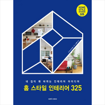 홈 스타일 인테리어 325