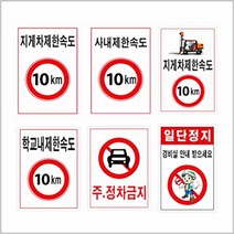 제한속도표지판 450 600철판 속도제한 안전속도 komoplus*097900721ZH