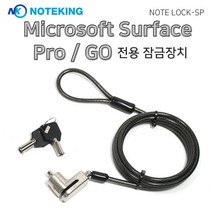 노트킹 마이크로소프트 서피스프로 잠금장치 도난방지 케이블 락 시건장치 자물쇠