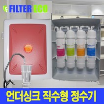 자취 1인용 원룸정수기, 선택2 - 언더싱크 정수기 1년구성세트, 수전아답터 중형 추가, 직접 설치