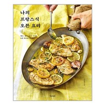 브.레드 나의 프랑스식 오븐 요리 (마스크제공), 단품, 단품