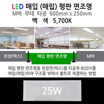 유니온엘이디 매입 평판면조명 M바 무테, 05. M바 710mmx315mm 무테 백색