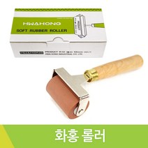 화홍롤러전문가용롤러32x50m