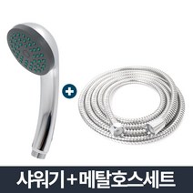 나sksp_크롬 샤워기 소 메탈호스세트 1.5m 호텔 절수형 고압 교체 교체용 기능성 헤드♥ghjr, ♥♥ghjr!!