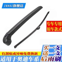와이퍼 적용 아우디AG Q5Q7Q3 릭치 Q2A1A3A4S4 리어 블레이드 팔을흔들다 E마이티 2615787882, A1 뒤 와이퍼 구매하면 일송일