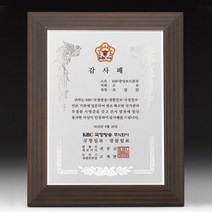 [지스타] 사각나무패 나무감사패 공로패 상패 감사장 기념패, 상세 설명 참조
