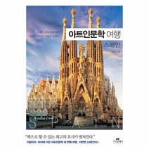이노플리아 아트인문학 여행 스페인, One color | One Size@1