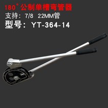 수동 구리 파이프밴딩기 철근 동관 스테인리스 배관 유압 벤더 6 8 10 12 14mm, YT-364-14[22MM]