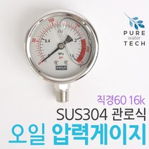 관로식 압력계 오일 압력게이지 SUS304 직경60 16K