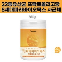 신파라바이오틱스 포뮬러 부모님 성인 유산균 5세대 장건강 추천 유사균사균 락토바실러스 플란타럼사균체