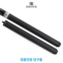 [당구몰] 루츠케이 카본익스텐션(30cm) / 개인 당구 용품 재료