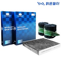 맑은 활성탄 현대 차량용 자동차에어컨필터, 026C 제네시스/DH/EQ900