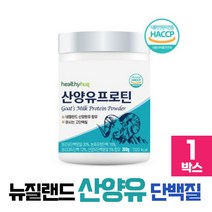 네델란드 산양유 프로틴 고단백질 분리대두 식물성 동물성 단백질 프락토올리고당, 1개, 1통 280g(스푼증정)