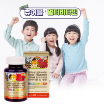 어린이 철분 면역력 씹어먹는 츄어블 미네랄 고함량 대용량 비타민A 비타민B 비타민C 비타민D 비타민E 엽산 고농축 성장기 키즈 아동 수입산 건강 항산화 뼈건강 눈건강 미네랄