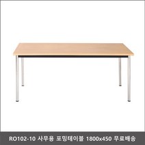 TGB013716RO102-10 사무용 포밍테이블 1800x450 회의실탁자, 월넛