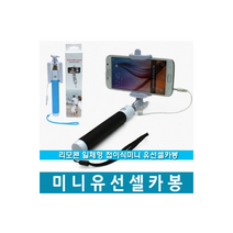 월드온 창고이전 미니 유선셀카봉 일체형셀카봉 미니셀카봉 갤럭시 셀카봉 반품불가, 그레이(반품불가)(케이스다름)