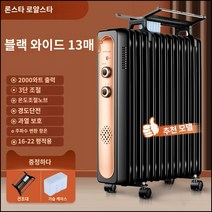 킹마이크로 13편 16-22㎡ 라디에이터 대면적 전기 오일틴 온집 온풍기 에너지 절약 난방 기 라디에타, 단품