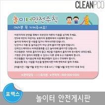 BRDmp_놀이터안전게시판 환경구성보드 유치원 포맥스마그넷 수칙 어린이집 자석 구성_+/Fmp/+, {본상품}, {본상품}