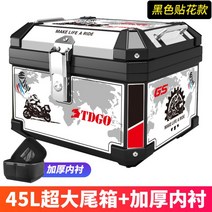 가방 45L 배달대행 오토바이 탑박스 리어백 백스터 하드쉘 오토바이탑박스 경량 배달통, G