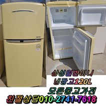 중고냉장고120L 삼성일반미니냉장고 중고냉장고 중고양문형냉장고 클라쎄 LG디오스, LG