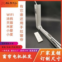 전동 블라인드 리모컨 자동 전동커튼 스마트 전기 커튼 모터 트랙 원격 제어 자동 샤오미 Mijia Tuya Tmall 직접 연결된 음성 음성 제어 커튼, 4-와이파이 Mijia 스마트 - 모터 + 리모콘 +
