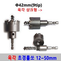 초경 홀쏘 육각 임팩 12-50mm 홀커터 홀카타 홀컷터 초경홀소 드릴비트 블랙불 넥스트그린공구, 42mm