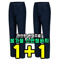 더빅히트 1+1원플러스원 남성 스판 청작업복바지 밑위긴 중년청바지 아빠옷 작업용바지 작업복하의 빅사이즈