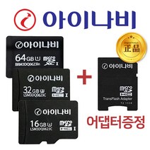 아이나비 정품 메모리카드 A100 A300 A500 V700 호환 16GB 32GB 64GB