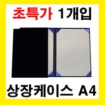 정다운상사 A4 상장케이스 우단 곤색 1개입 (졸업장/수료증/임명장/케이스/상패/사무용품/문구/건강/생활 추천)