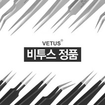 VETUS 베투스 핀셋 모음 비투스핀셋 ESD CS ST, ESD-11