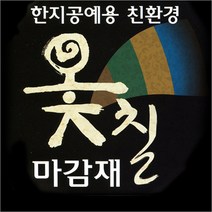 한지 옻칠마감재 250ml 1BOX (20%할인), 연주암