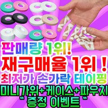 [정품]핑거테이프 주짓수 유도 클라이밍 손가락 테이프