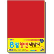 GO2shop GO2shop_ 만들기교구 컬러리스트 놀이색종이 공작용색종이 미술놀이, ★선택* 8절 양면 색상지 양면색종이 색종이, 이제품주문★