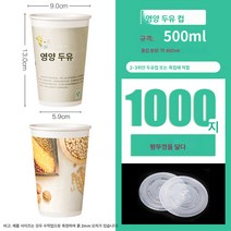 두유컵 뚜껑종이컵 일회용 업소용 갈은 두유컵 두꺼운 아침 죽컵 1000마리 가능, 색깔53, 천 마리