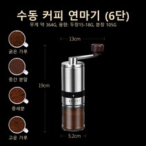 [화오시야] 콩 가는 기계 핸드드립 커피 탈부착 가능 휴대하다 연마기 커피 머신 세라믹 마심 굵기 콩 가는 기계 수동두깨기, 6단:핸드레이크 그라인더