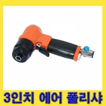 한경공구 도장 광택 후방 배기식 3인치 에어 폴리셔 폴리샤