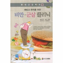 유니오니아시아 비만 군살 클리닉