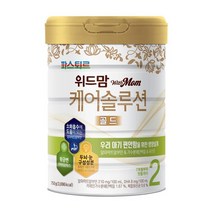 위드맘 케어솔루션 골드 2단계 1캔 황금변 유산균 소화 아기분유 파스퇴르 1세트, 14세트