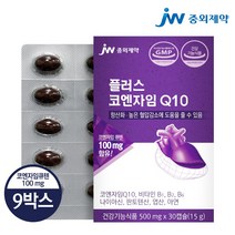 [JW중외제약] 플러스 코엔자임 Q10 코큐텐, 9박스