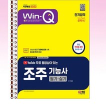 2023 유튜브무료동영상이있는 윙크 조주기능사 필기+실기 단기합격 - 스프링 제본선택, 제본안함