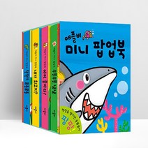 애플비 미니 팝업북 세트 - 전4권 | 애플비