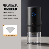 가정용 원두 커피머신 소형 커피그라인더 커피기계 사무실 까페 전자동, 전동 그라인더 블랙 여과지 50개