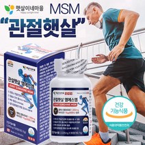 관절햇살 헬프조인트 MSM 관절쌩쌩 90정 3달분 홍합추출물 상어연골 콜라겐 히알루론산 비타민D 글루코사민 보스웰리아함유 햇살이네마을, 2박스