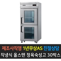 [우성] 업소용 냉장고 30박스 숙성고 올스텐 CWSRM-830(2G), CWSRM-830(2G)/디지털