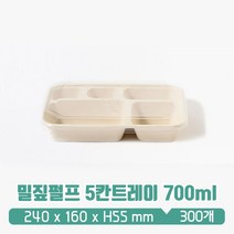 친환경 밀짚펄프 5칸 트레이 700ml PLA뚜껑set, 1세트, 300개입