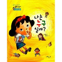 나는 누구일까?