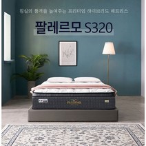 팔레르모 매트리스 S320, 킹사이즈