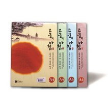 삼원고궁의아침 덕용 05.연녹색/A4/150매